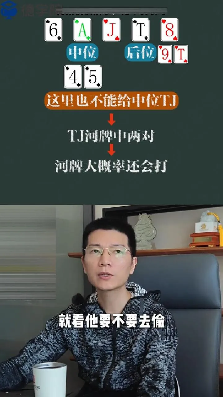 德学院-最专业的华人德州扑克学习与策略分享社区