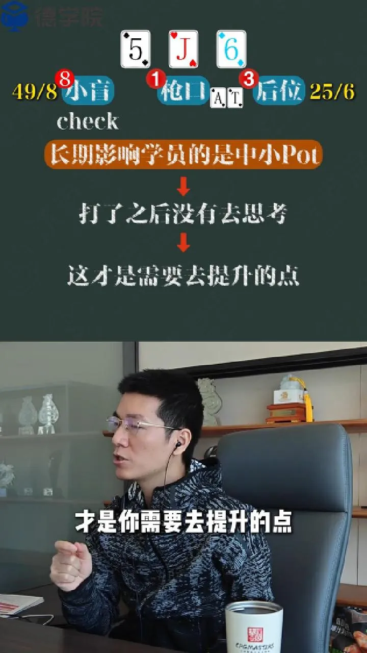 德学院-最专业的华人德州扑克学习与策略分享社区