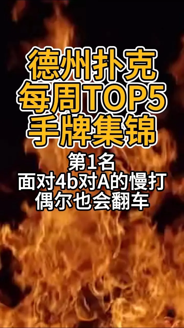 德学院-最专业的华人德州扑克学习与策略分享社区