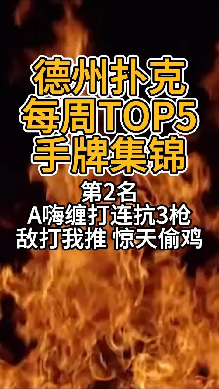 德学院-最专业的华人德州扑克学习与策略分享社区
