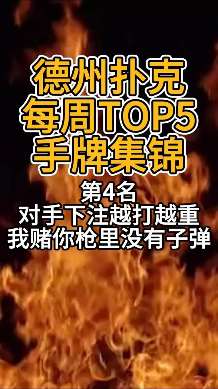 德学院-最专业的华人德州扑克学习与策略分享社区