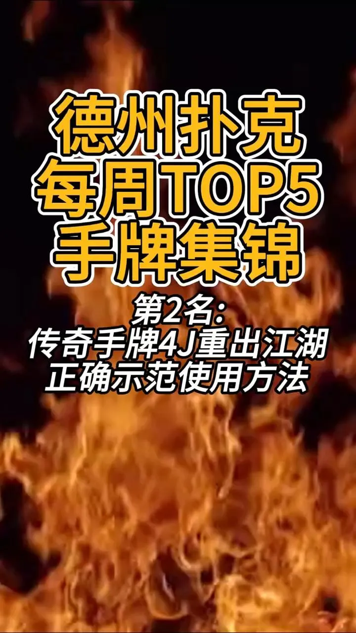 德学院-最专业的华人德州扑克学习与策略分享社区