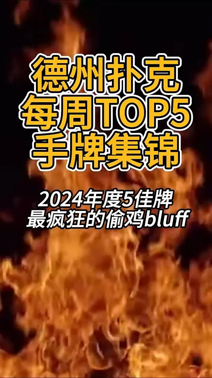 德学院-最专业的华人德州扑克学习与策略分享社区