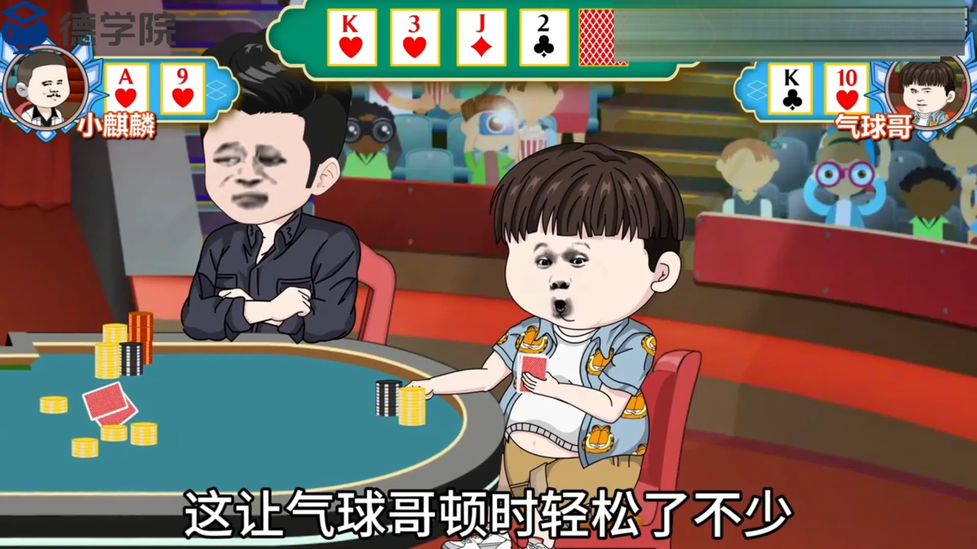 德学院-最专业的华人德州扑克学习与策略分享社区