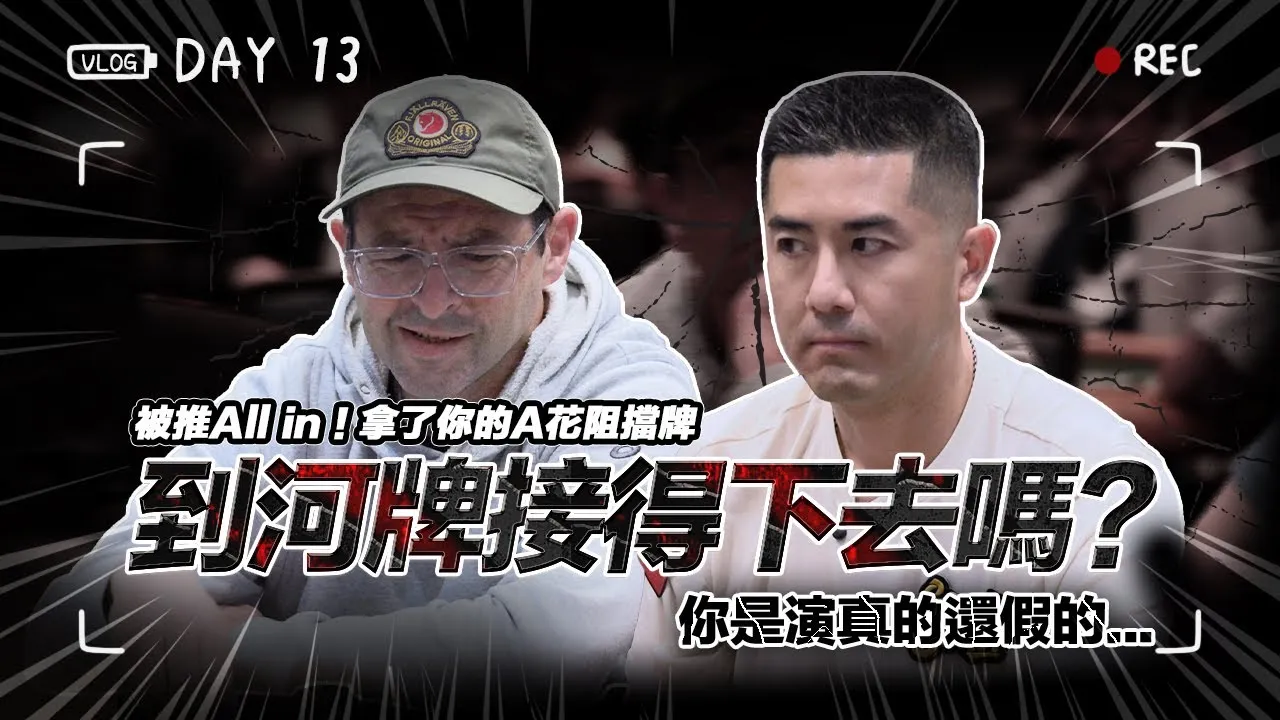 德学院-最专业的华人德州扑克学习与策略分享社区
