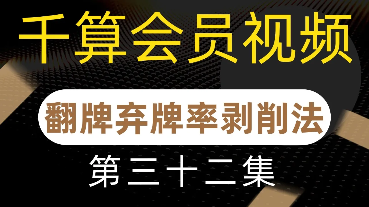 德学院-最专业的华人德州扑克学习与策略分享社区