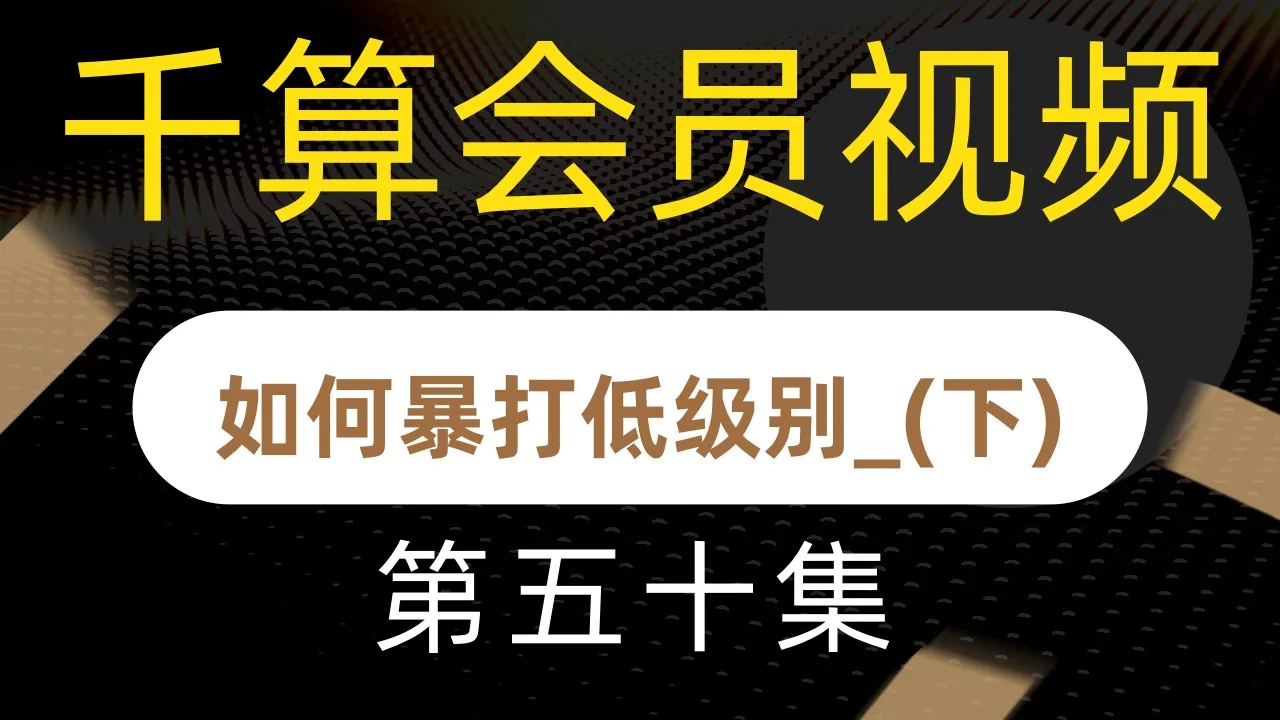 德学院-最专业的华人德州扑克学习与策略分享社区