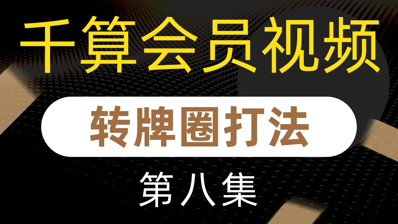 德学院-最专业的华人德州扑克学习与策略分享社区