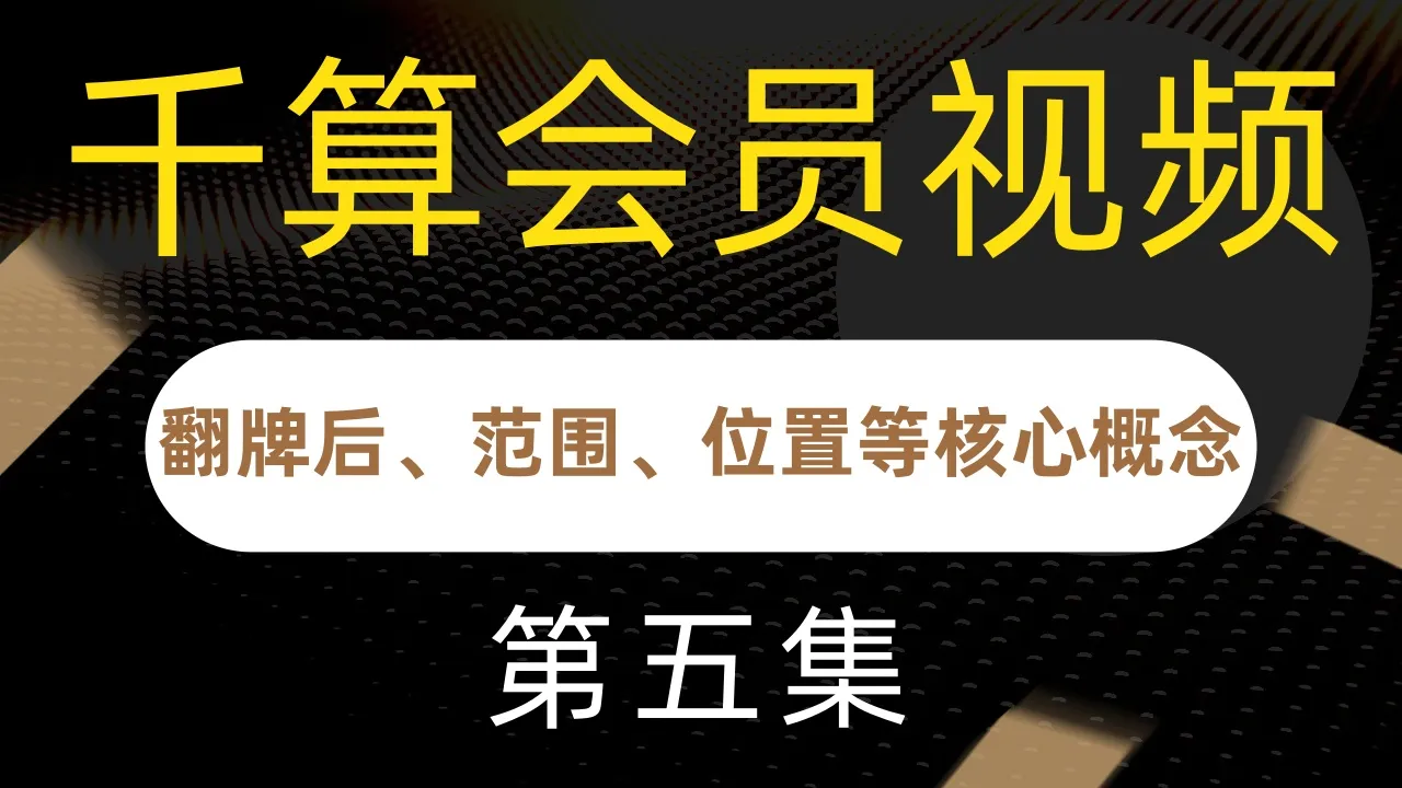 德学院-最专业的华人德州扑克学习与策略分享社区