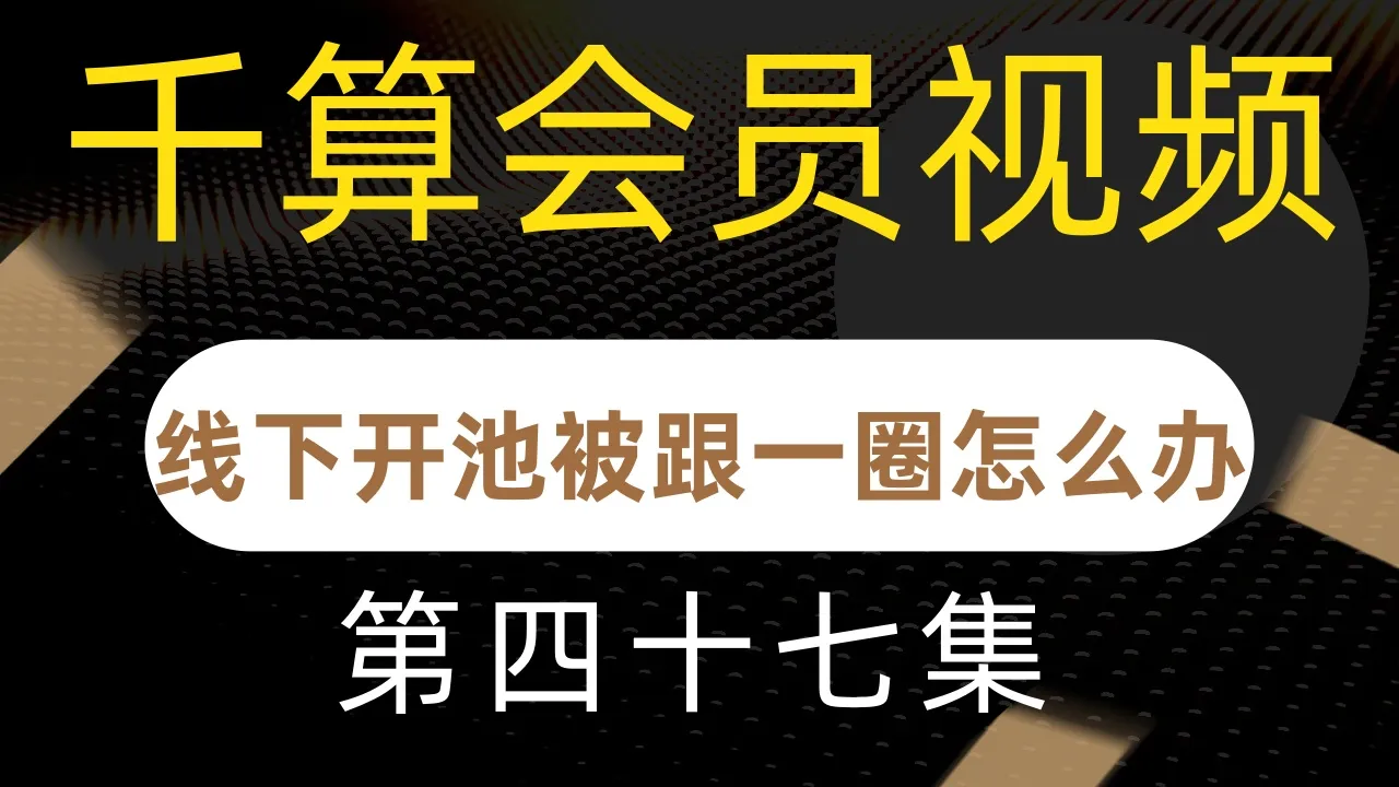 德学院-最专业的华人德州扑克学习与策略分享社区