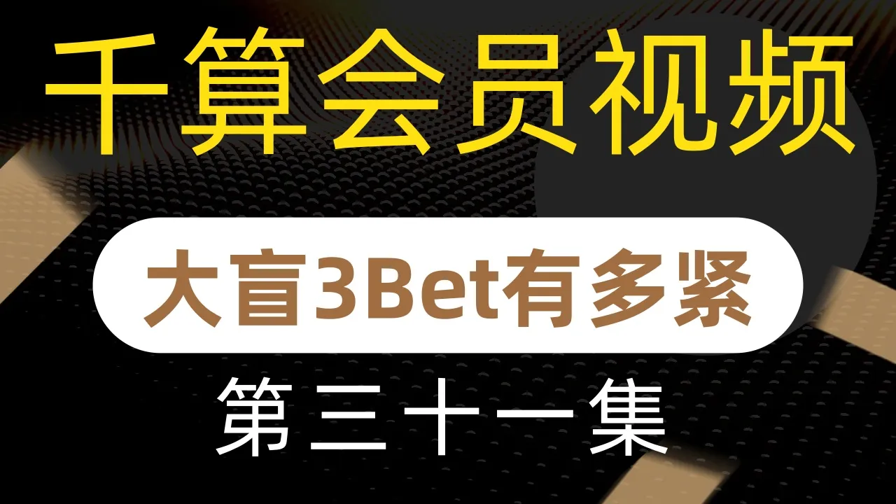 德学院-最专业的华人德州扑克学习与策略分享社区