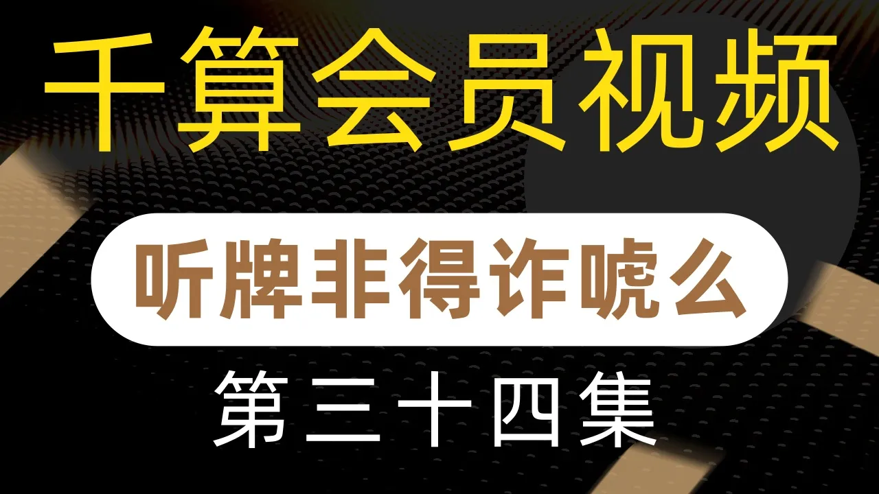 德学院-最专业的华人德州扑克学习与策略分享社区