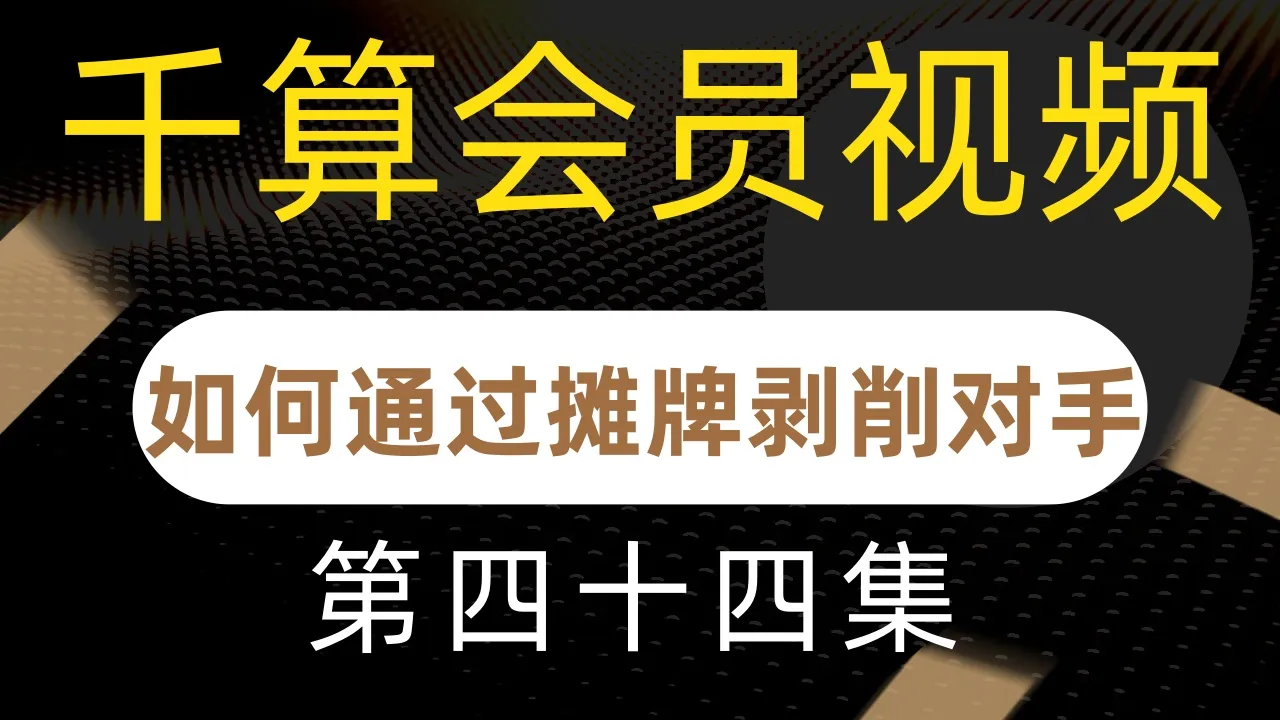 德学院-最专业的华人德州扑克学习与策略分享社区