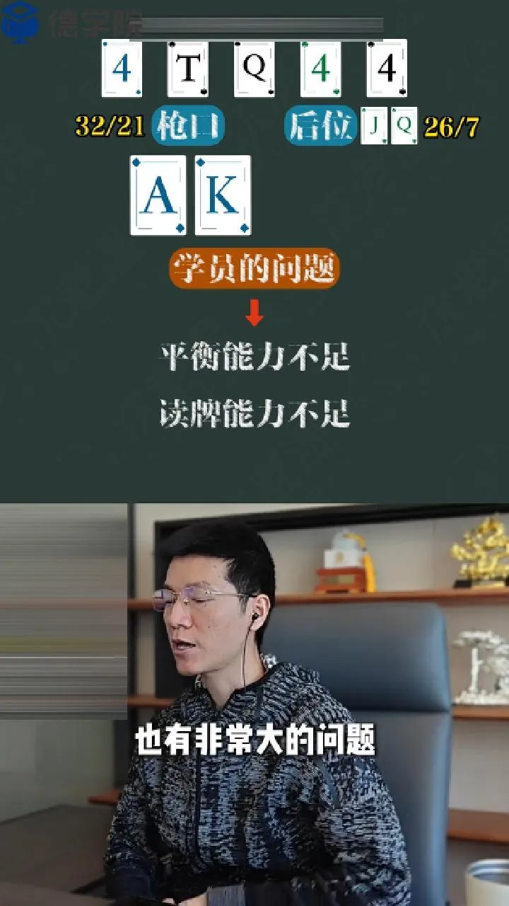 德学院-最专业的华人德州扑克学习与策略分享社区