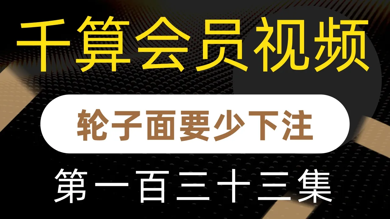 德学院-最专业的华人德州扑克学习与策略分享社区