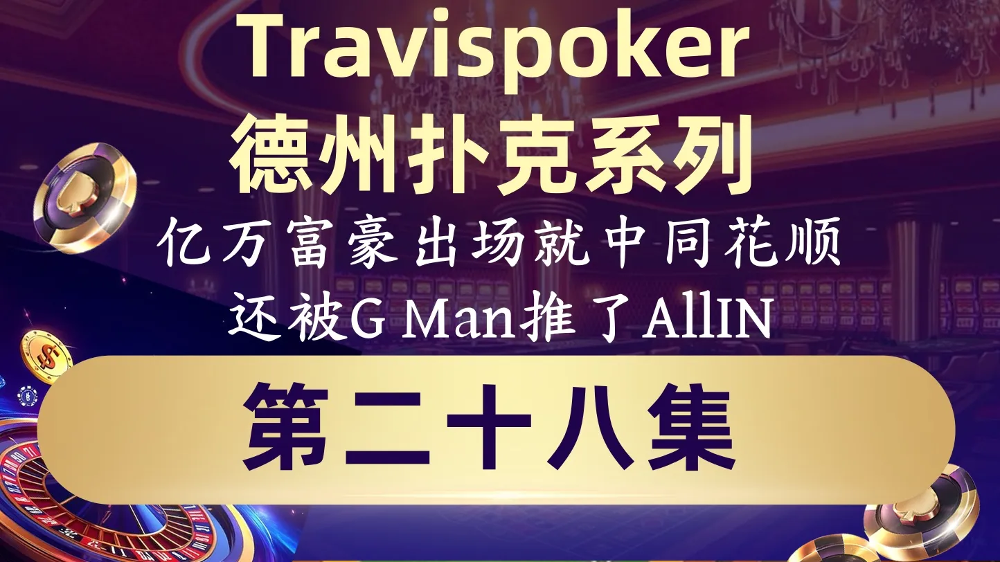 德学院-最专业的华人德州扑克学习与策略分享社区