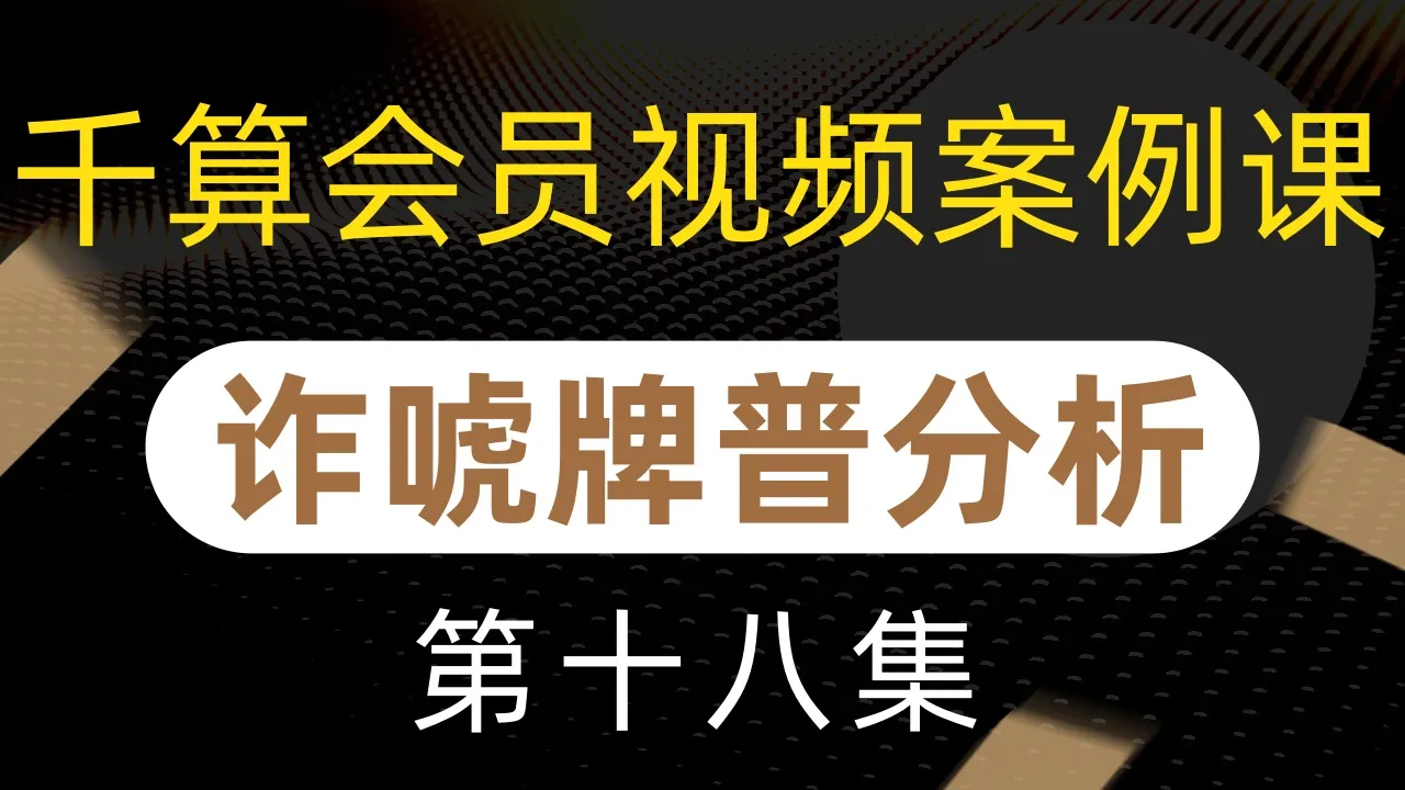 德学院-最专业的华人德州扑克学习与策略分享社区