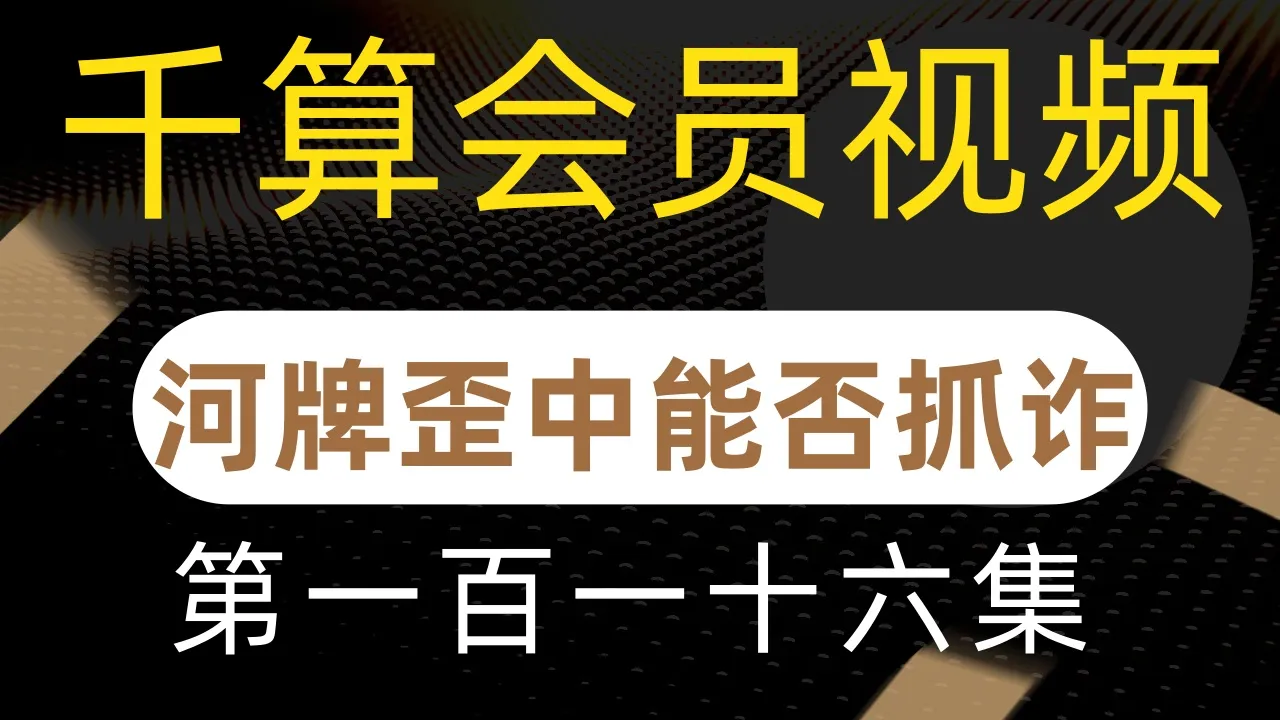 德学院-最专业的华人德州扑克学习与策略分享社区