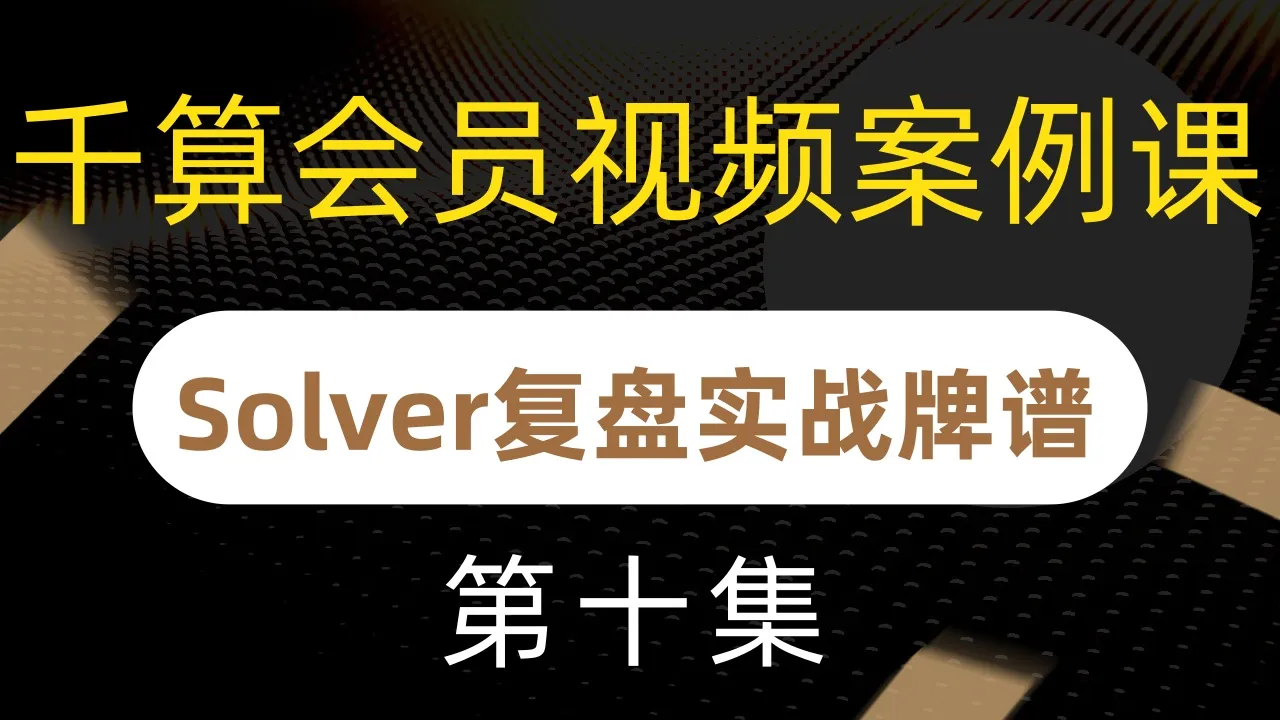 德学院-最专业的华人德州扑克学习与策略分享社区
