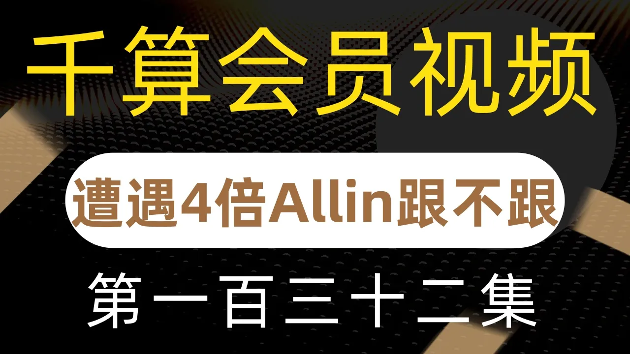 德学院-最专业的华人德州扑克学习与策略分享社区