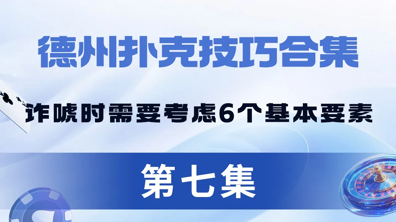 德学院-最专业的华人德州扑克学习与策略分享社区