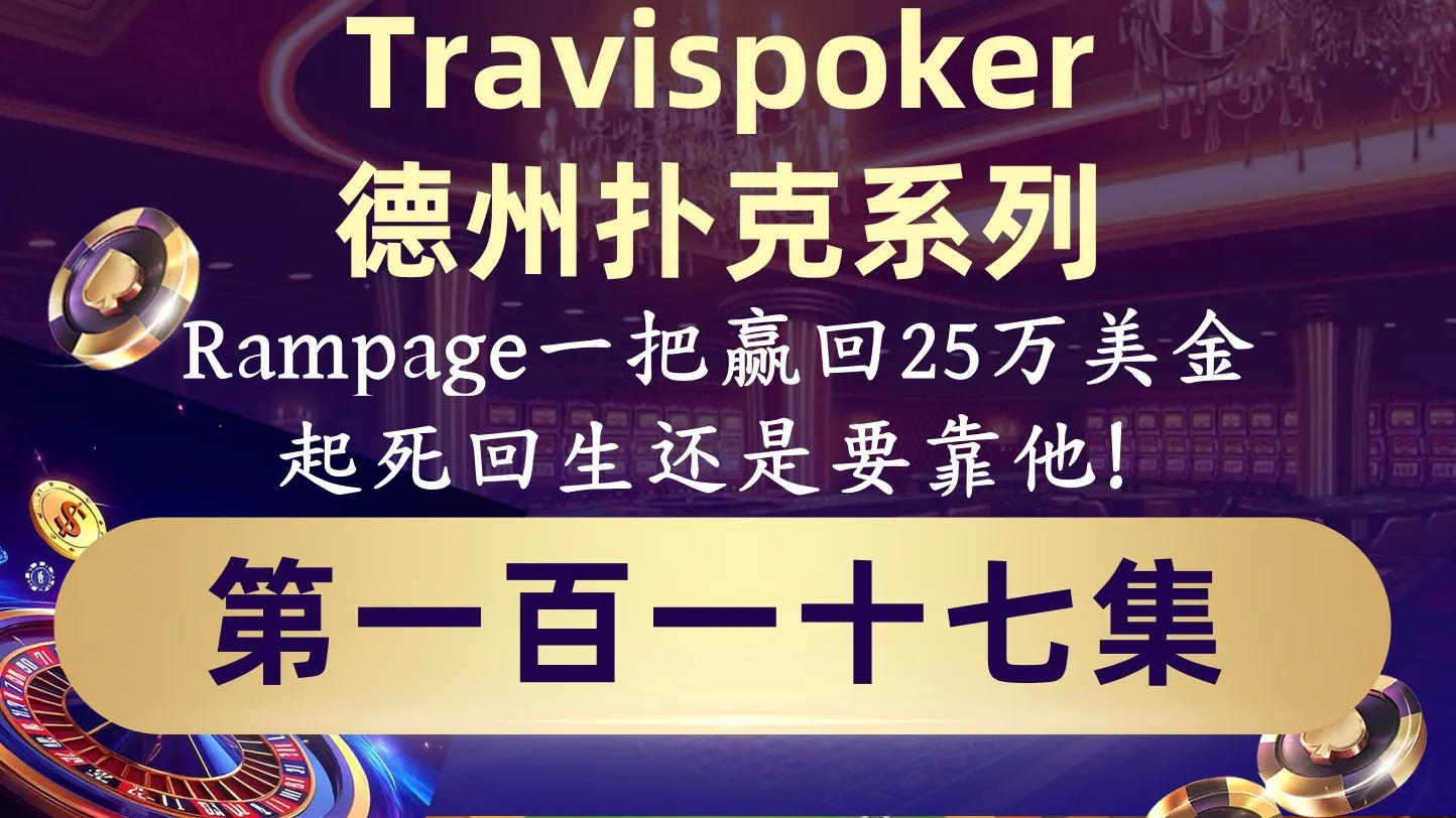 德学院-最专业的华人德州扑克学习与策略分享社区