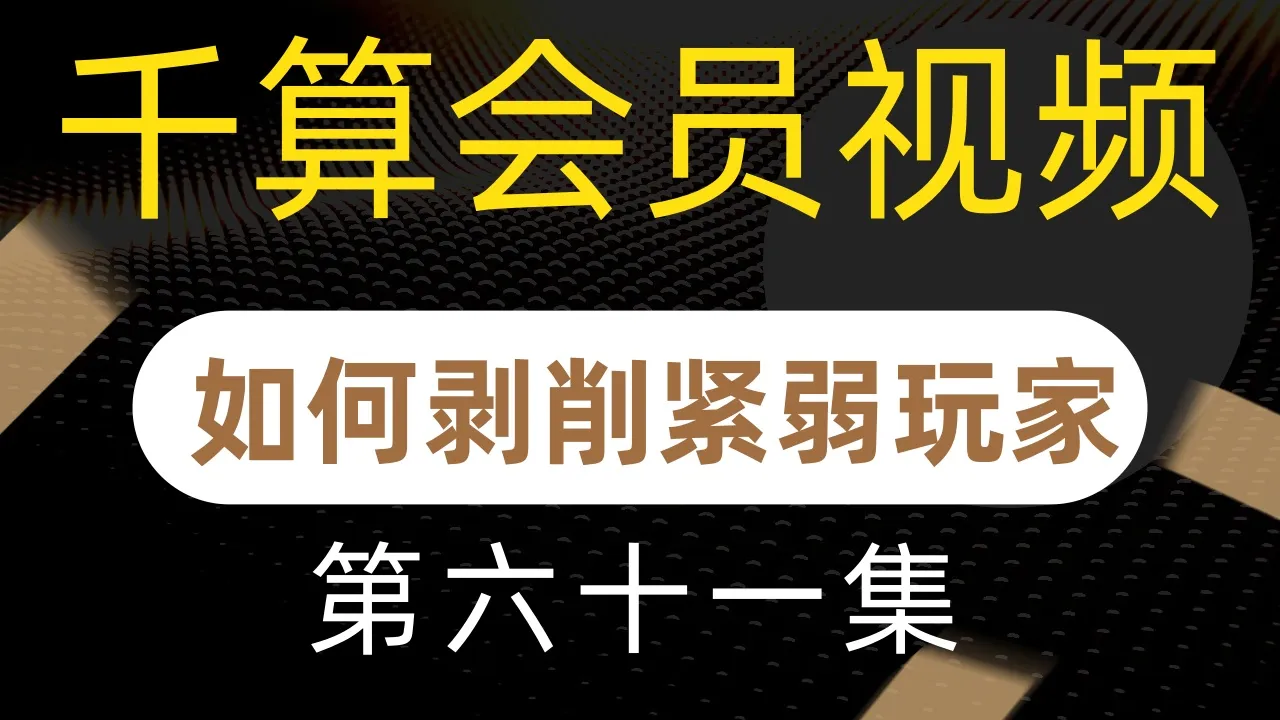 德学院-最专业的华人德州扑克学习与策略分享社区