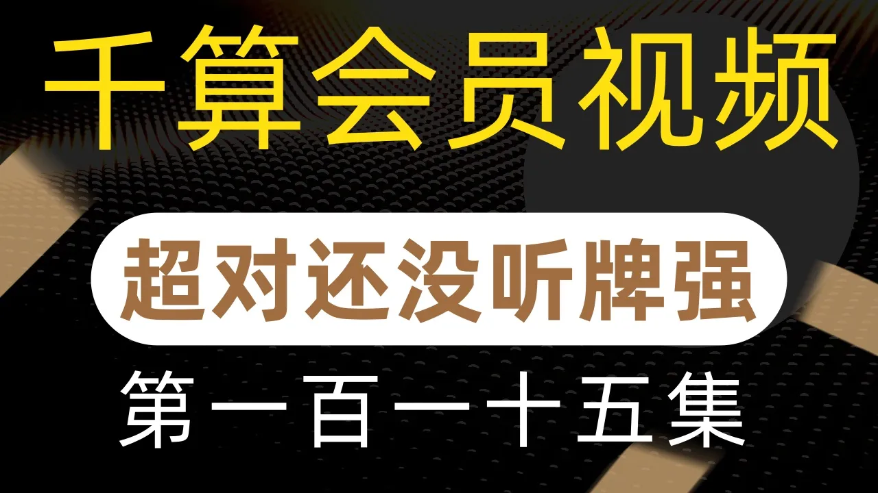 德学院-最专业的华人德州扑克学习与策略分享社区