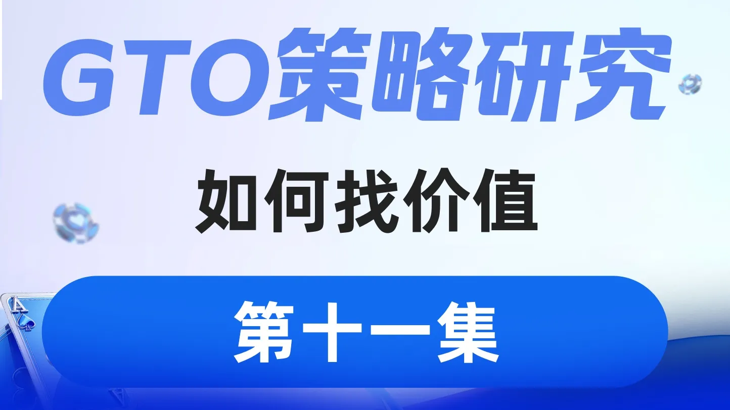 德学院-最专业的华人德州扑克学习与策略分享社区