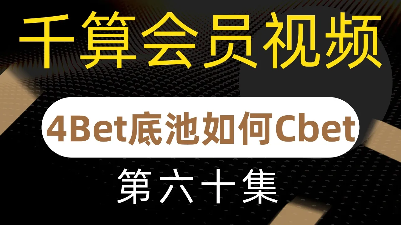 德学院-最专业的华人德州扑克学习与策略分享社区