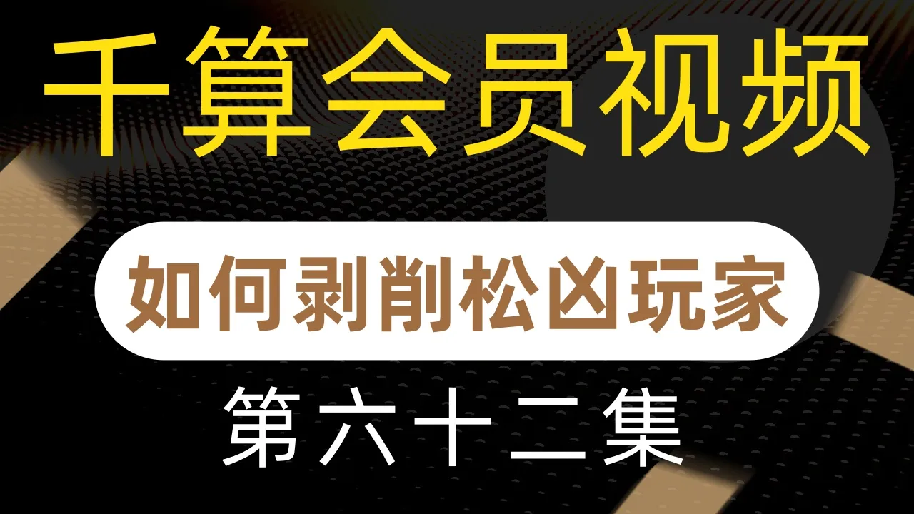 德学院-最专业的华人德州扑克学习与策略分享社区
