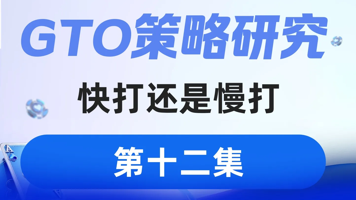 德学院-最专业的华人德州扑克学习与策略分享社区