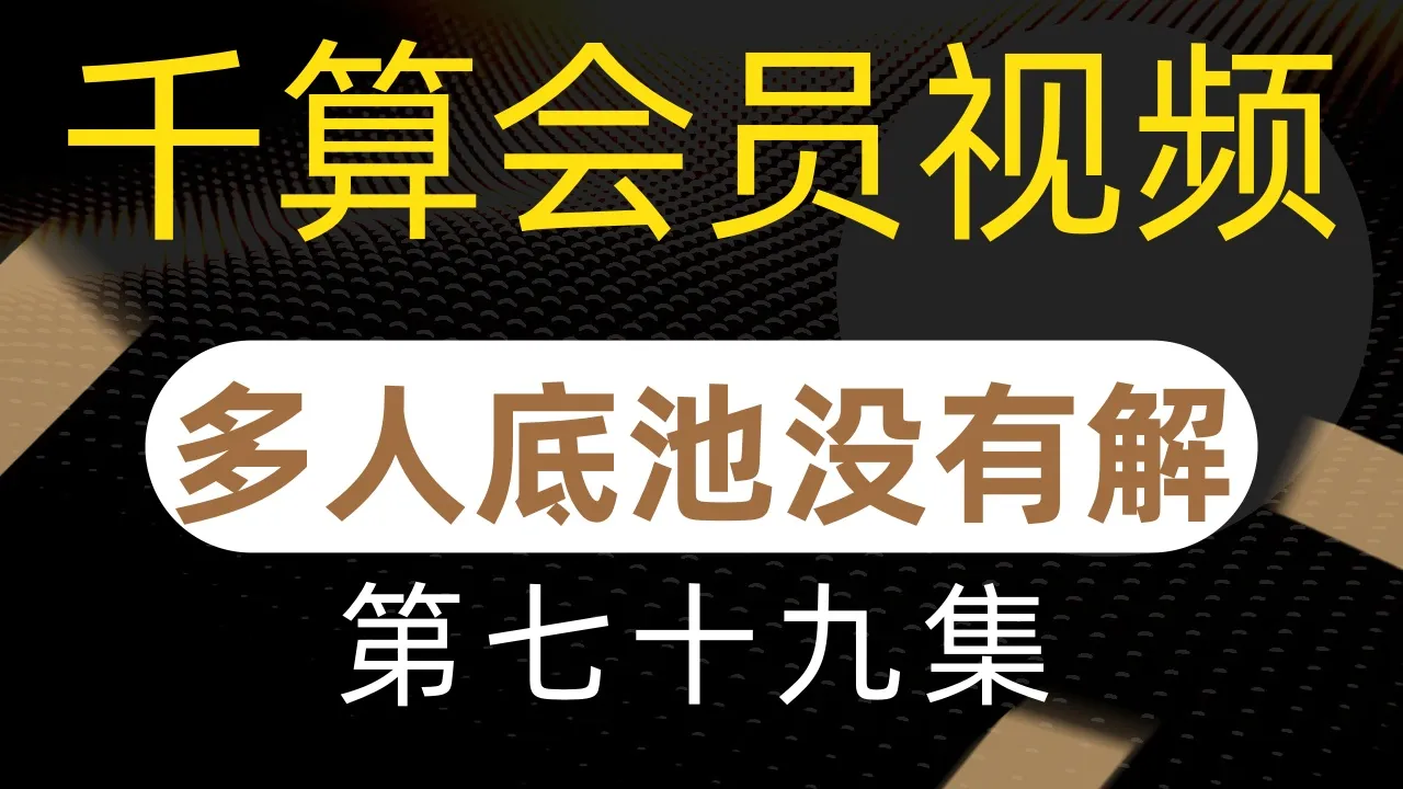 德学院-最专业的华人德州扑克学习与策略分享社区