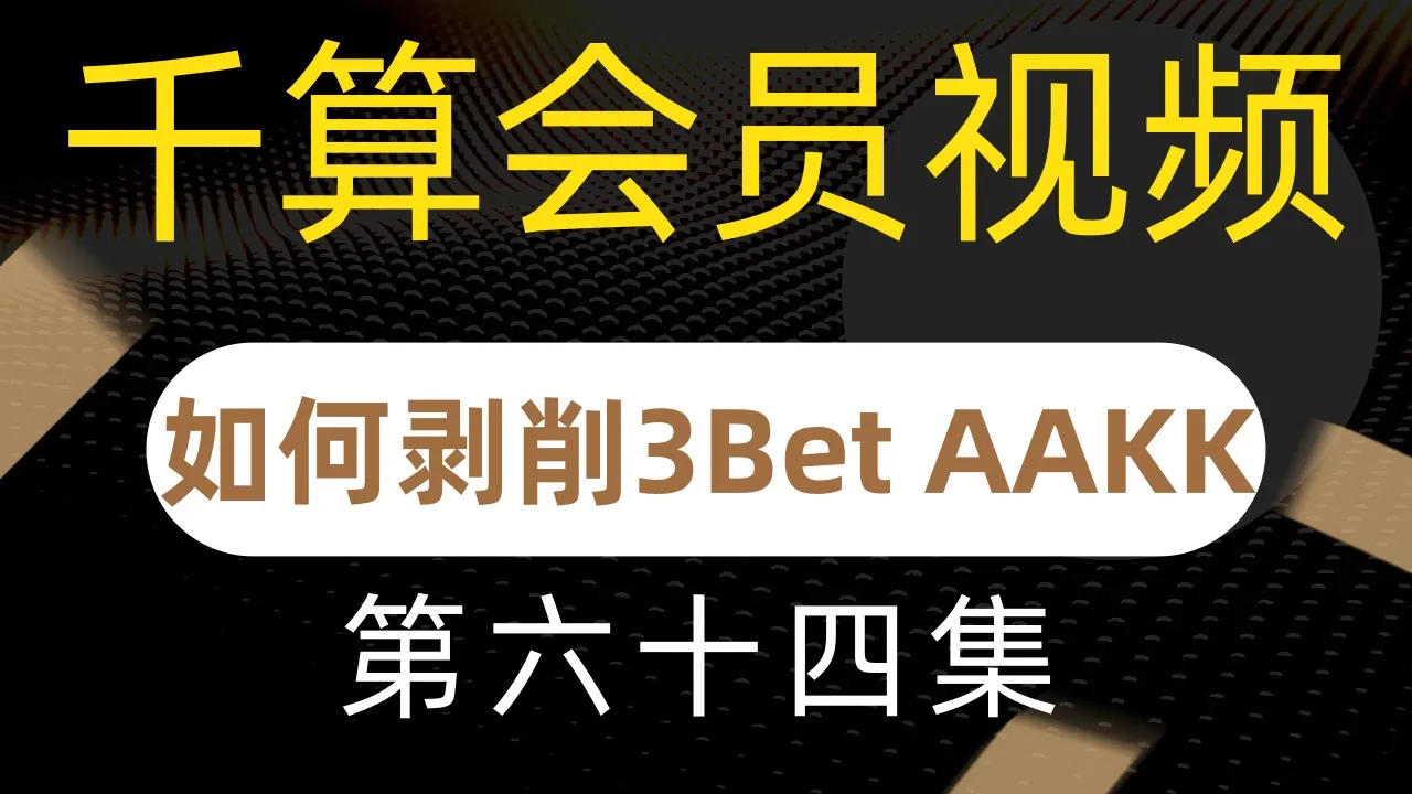 德学院-最专业的华人德州扑克学习与策略分享社区