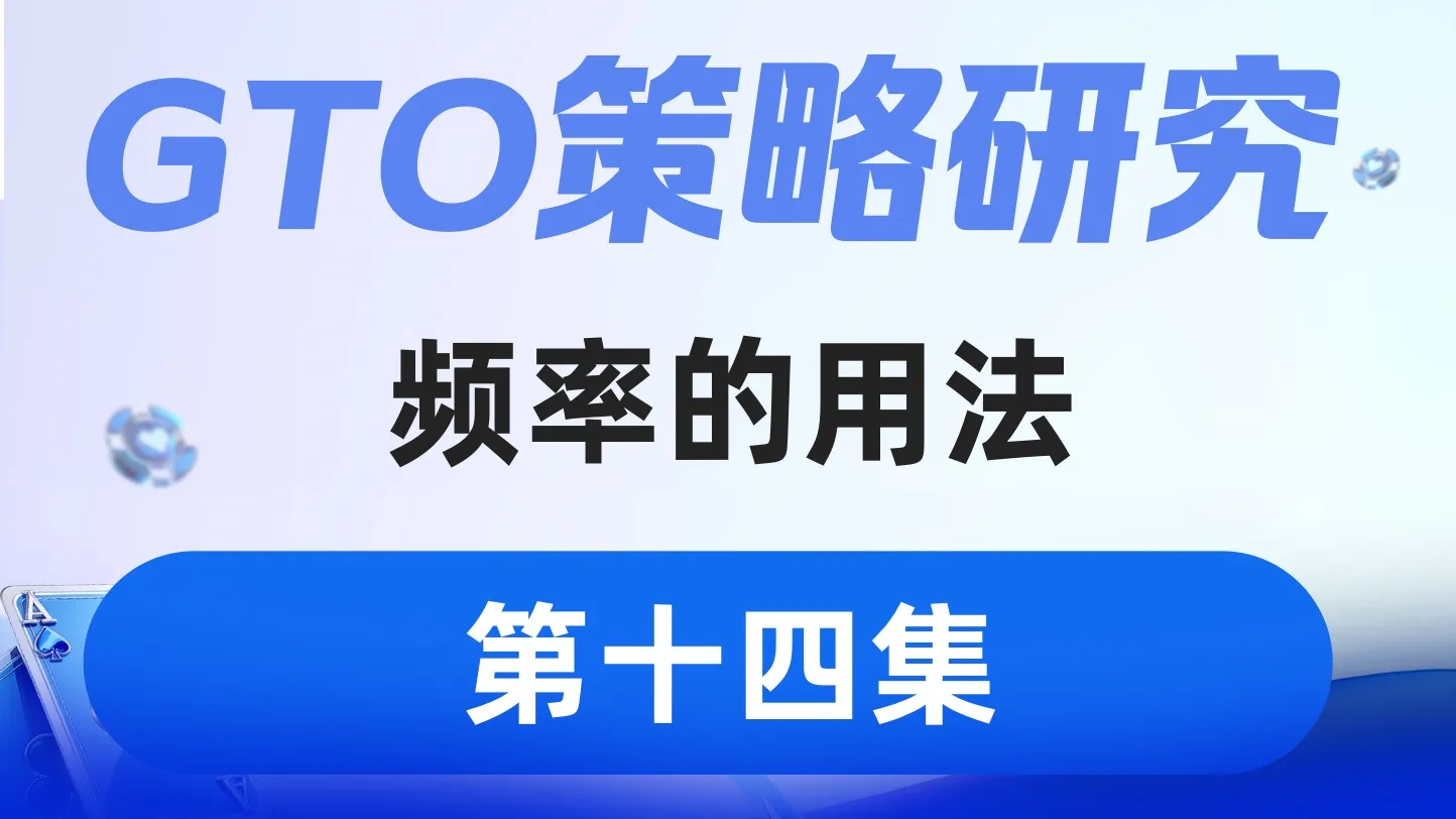德学院-最专业的华人德州扑克学习与策略分享社区