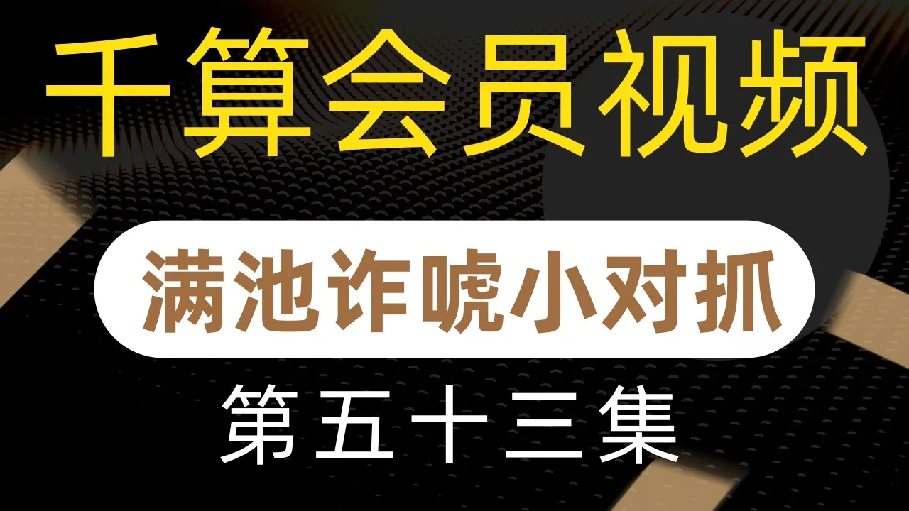 德学院-最专业的华人德州扑克学习与策略分享社区