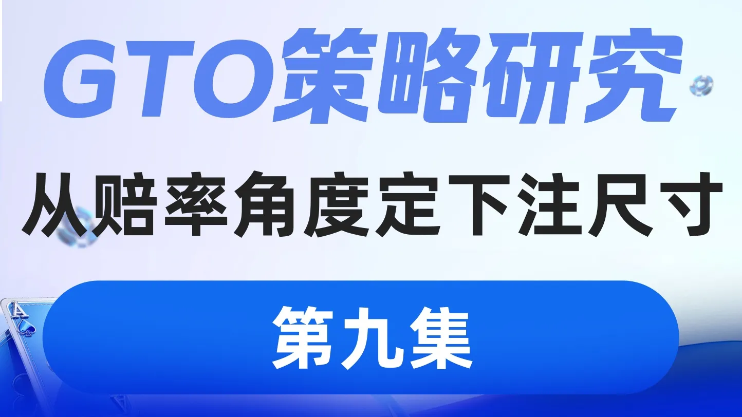 德学院-最专业的华人德州扑克学习与策略分享社区