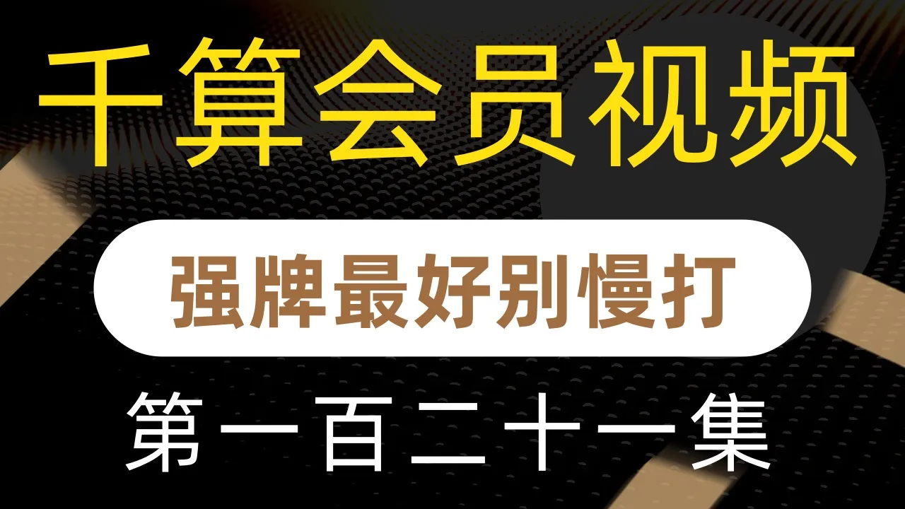 德学院-最专业的华人德州扑克学习与策略分享社区