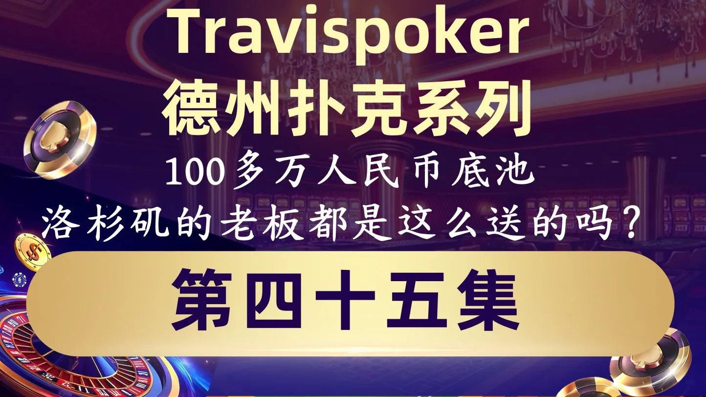 德学院-最专业的华人德州扑克学习与策略分享社区