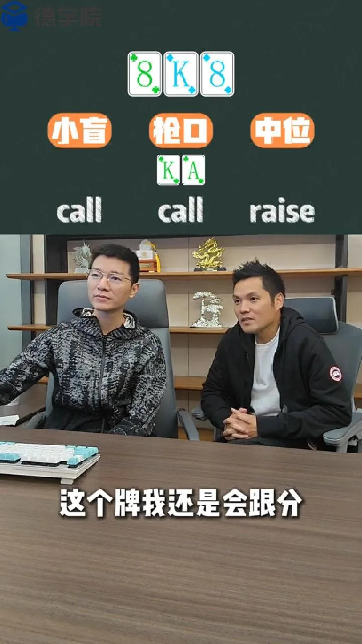 德学院-最专业的华人德州扑克学习与策略分享社区