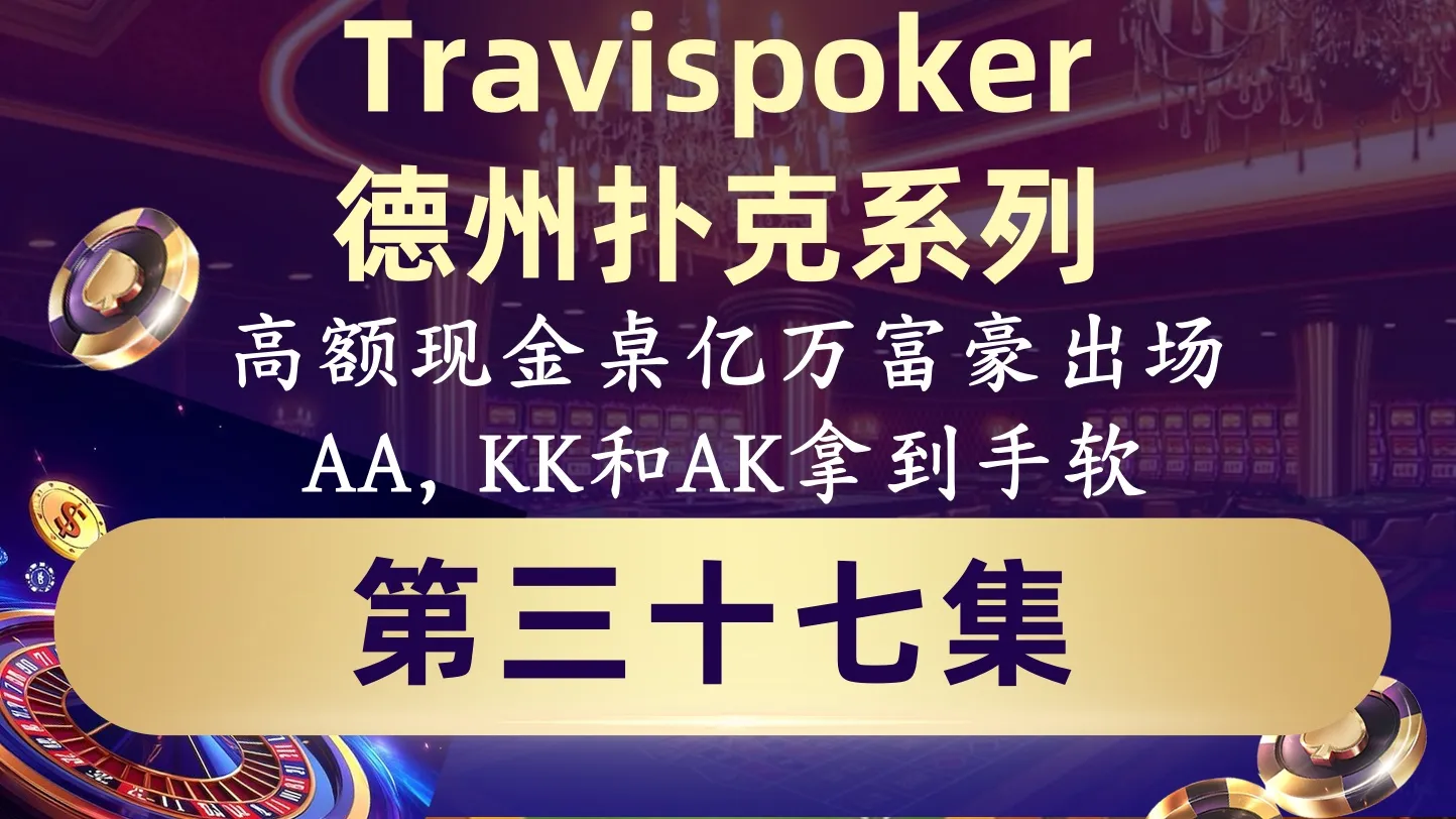 德学院-最专业的华人德州扑克学习与策略分享社区
