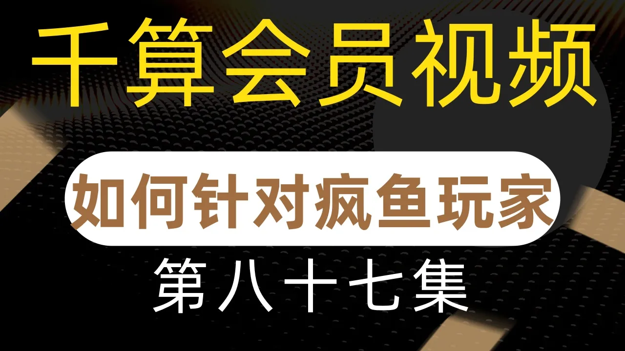 德学院-最专业的华人德州扑克学习与策略分享社区
