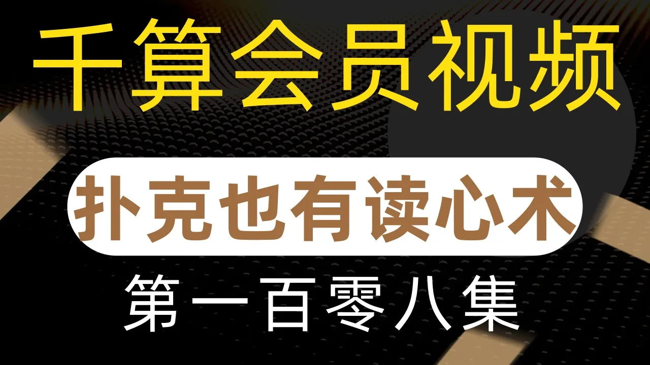 德学院-最专业的华人德州扑克学习与策略分享社区