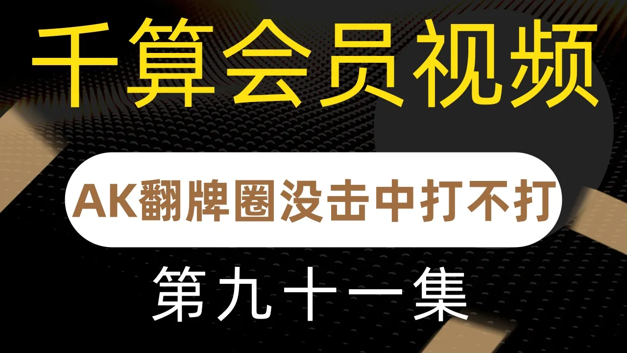 德学院-最专业的华人德州扑克学习与策略分享社区