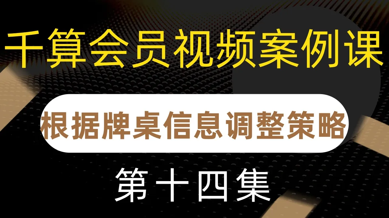 德学院-最专业的华人德州扑克学习与策略分享社区