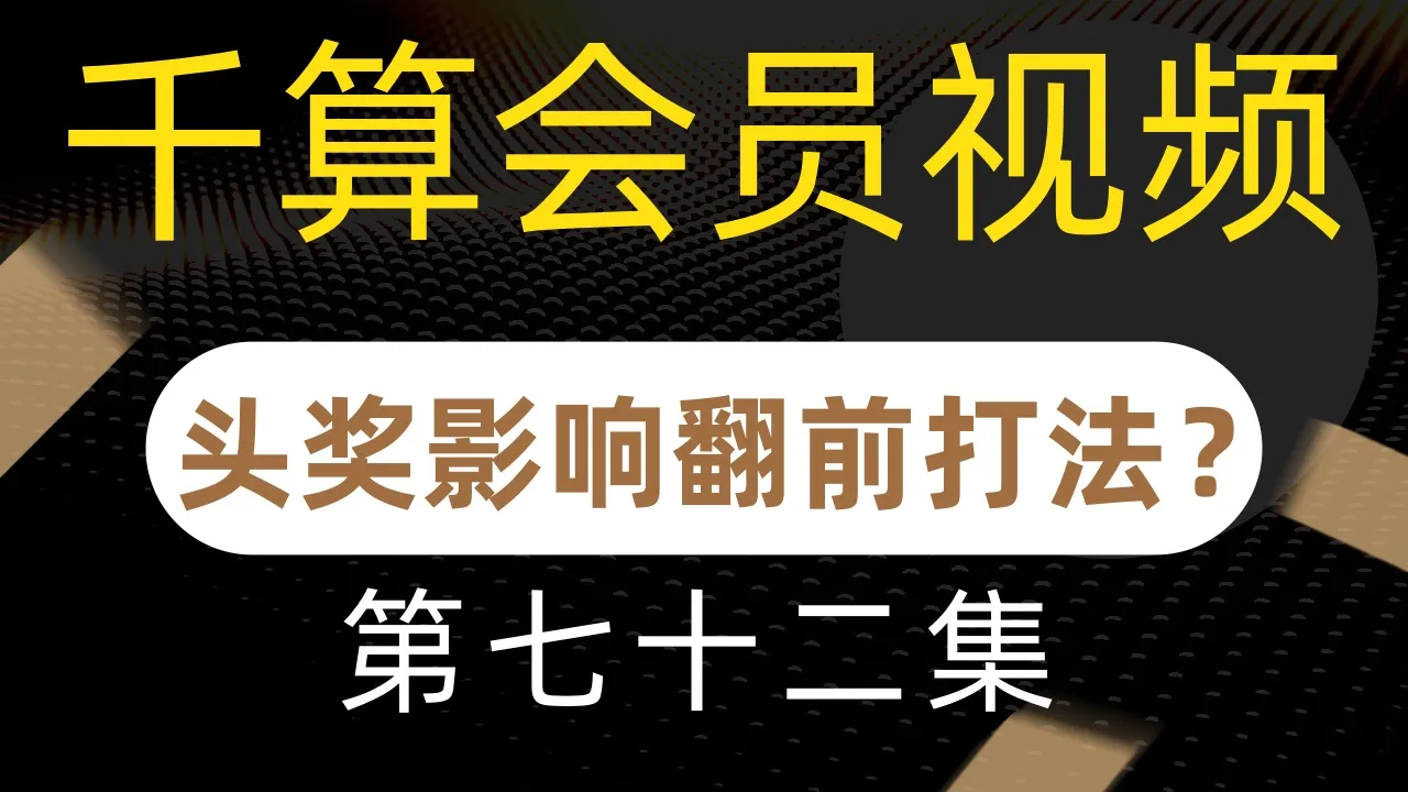 德学院-最专业的华人德州扑克学习与策略分享社区