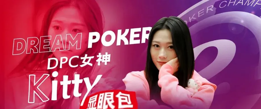 德学院-最专业的华人德州扑克学习与策略分享社区