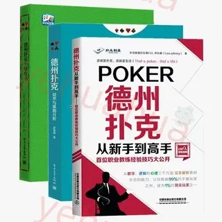 德学院-最专业的华人德州扑克学习与策略分享社区